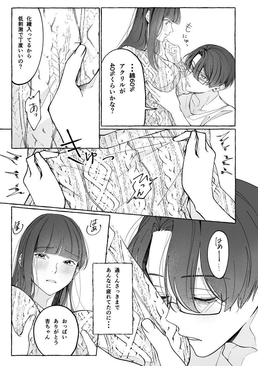 理系彼氏のIQが私の前だけ低すぎる [THE猥談] | DLsite がるまに(null)｜無料エロ漫画試し読み