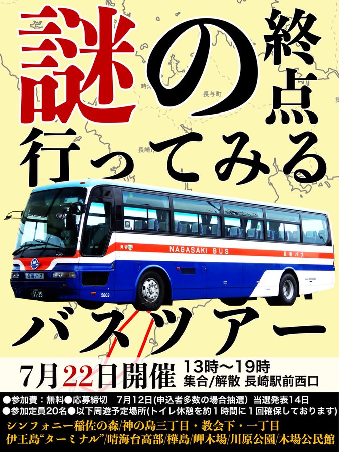 【メール確認のお願い】
7月22日のバスツアー参加者の皆様に案内メールをお送りしております。ご確認ください。
明日はどうぞよろしくお願いいたします。