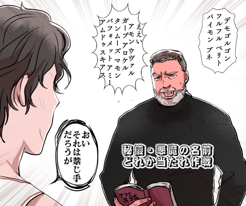面白かった。
悪魔の名前言わせようとするのをみる度思うけど、
ある程度分かってる悪魔の名前全部言ってみたら
駄目? 