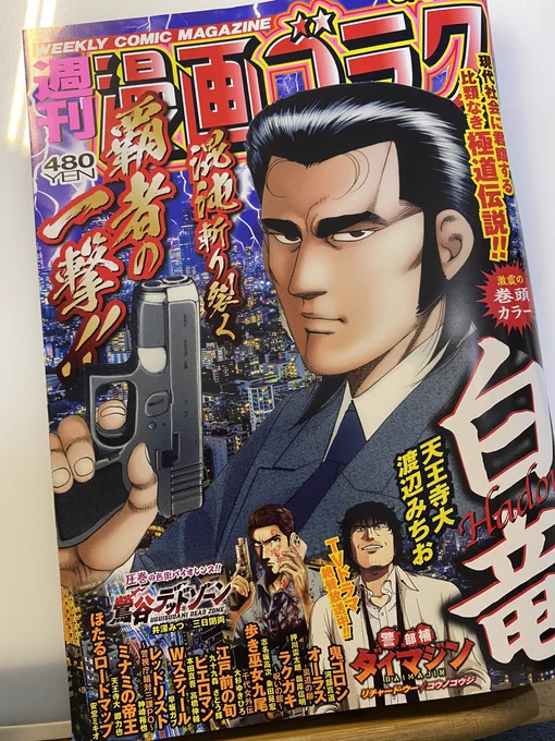 告知です。今日発売の漫画ゴラクに、あやと私、まいにちみそ汁載ってます!夏もおみそ汁飲みましょう〜。