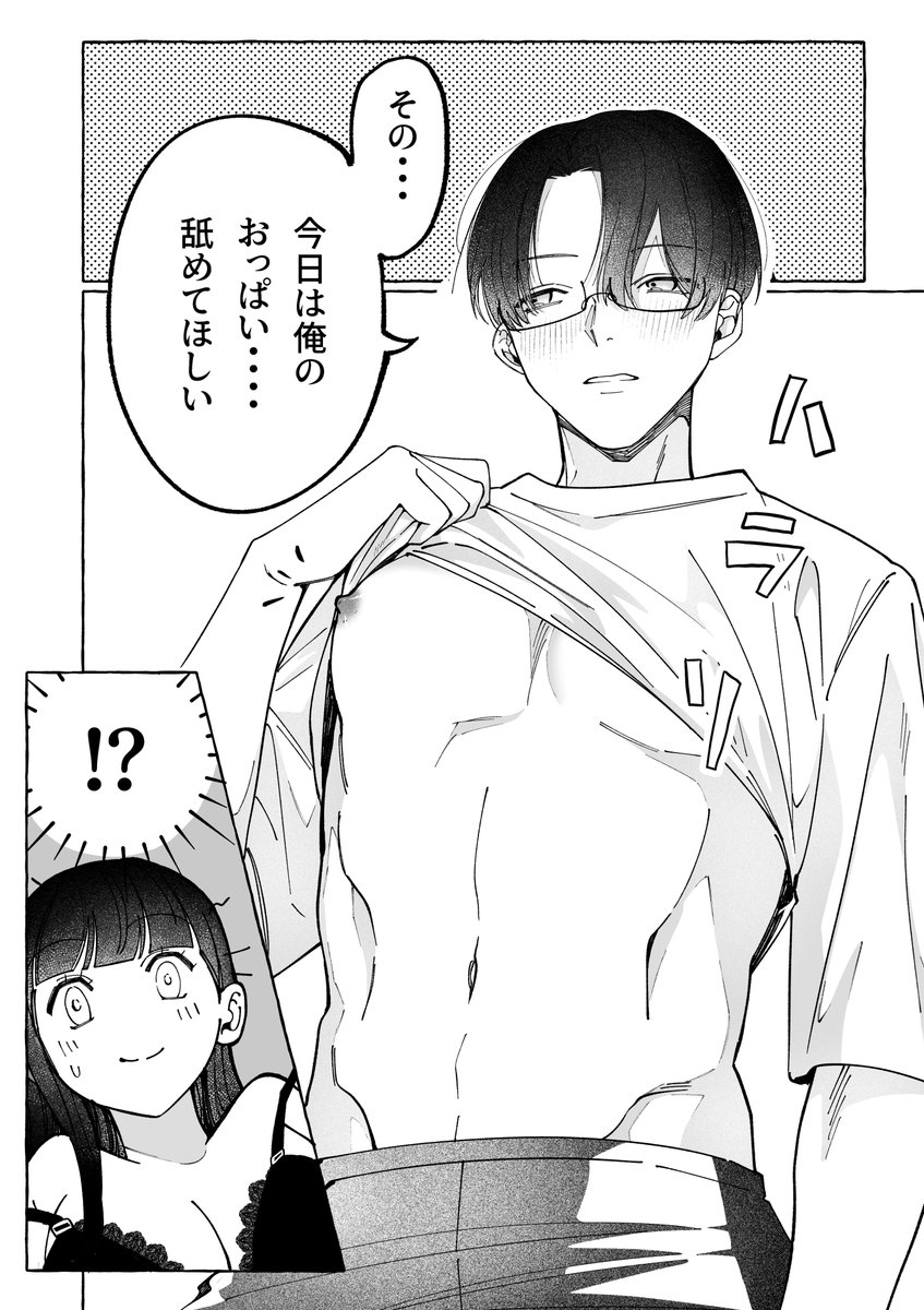 理系彼氏のIQが私の前だけ低すぎる [THE猥談] | DLsite がるまに(null)｜無料エロ漫画試し読み