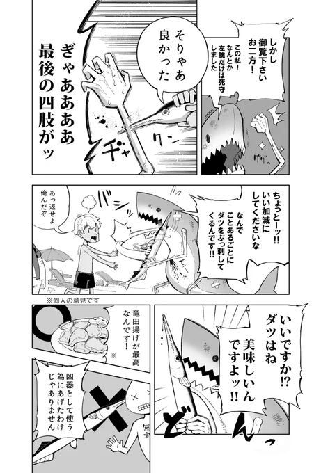 海に行く前に読んでもらいたいサメパニックコメディ(再掲 4/5)

#漫画が読めるハッシュタグ 
