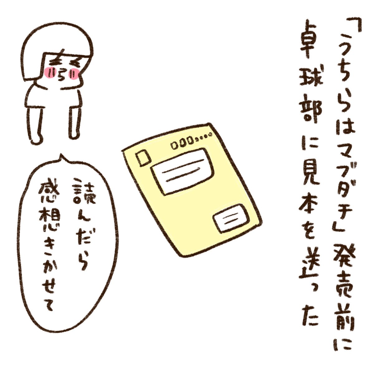 「うちらはマブダチ」を読んだ感想 〜コッペ編〜(1/2)