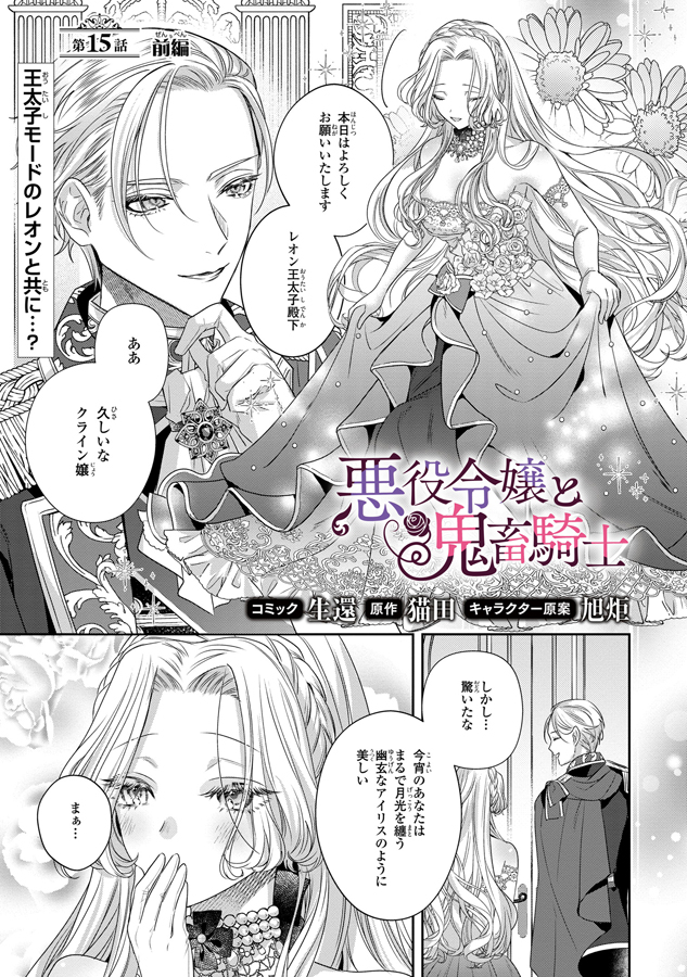 本日更新😈】 ゼロサムオンラインにて『悪役令嬢と鬼畜騎士