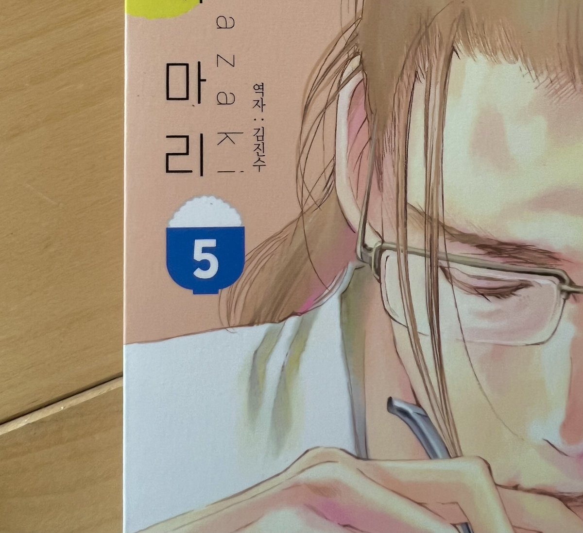 『かしましめし』5巻韓国版見本いただきました。韓国語だと蓮井先生の持ってるスプーンがスッカラに見える(見えません)。英治が作っているごはんが韓国料理に見える(見えません)。「5」のごはんデザインが可愛い。国によってエディトリアルデザインの考え方が違う気がする、面白い。 