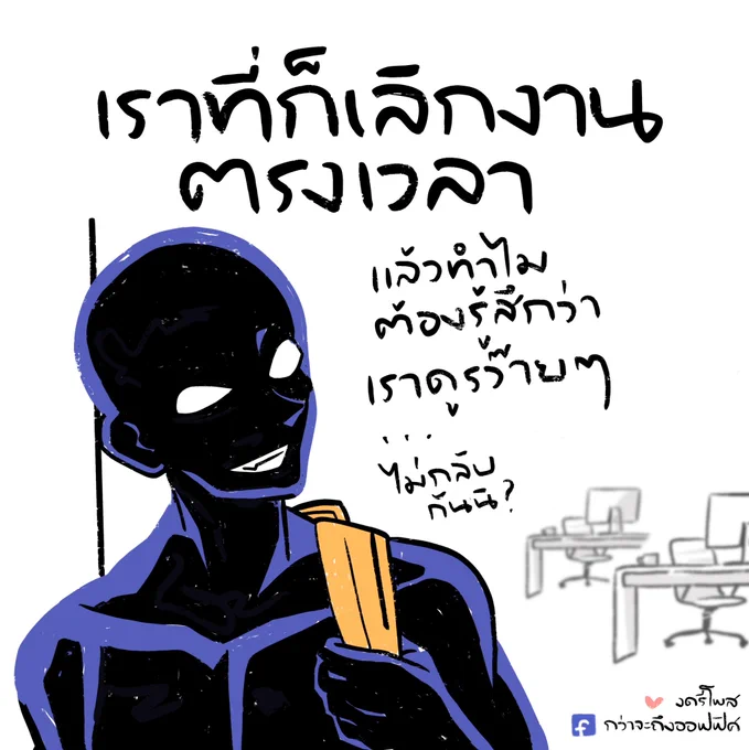 ผิดที่งานเสร็จไว ___________________ Cr. ยอดนักสืบจิ๋วโคนัน #กว่าจะถึงออฟฟิศ