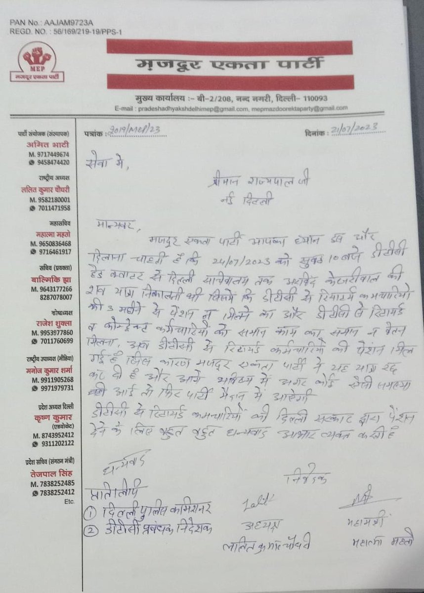 डीटीसी कर्मचारी एकता यूनियन 24/07/2023 को सुबह 10 बजे मजदूर एकता पार्टी का केजरीवाल की शव यात्रा में समर्थन कर रही थी और अब डीटीसी से रिटायर्ड कर्मचारियों की पेंशन आ गई है जिस कारण यूनियन और पार्टी यह शव यात्रा को रद्द करती है और यूनियन भविष्य में कॉन्ट्रैक्ट कर्मचारियों के लिए