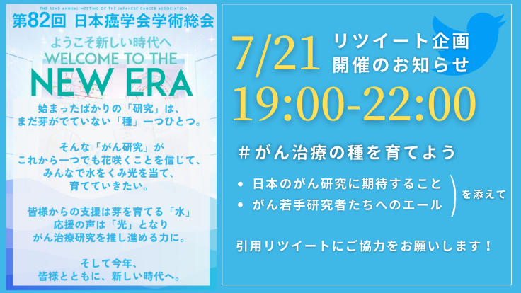jca85_2026kyoto's tweet photo. 【拡散希望：日本癌学会クラウドファンディング】
多くの方にこの活動を知ってもらうために御協力ください‼️
[お願い] 
若手研究者へのエール
がん研究への期待
を、この投稿をリツイートして、教えてください😁

#がん治療の種を育てよう も忘れずに！

[目標] 150リツイート
https://t.co/lwkDmqg8vQ https://t.co/HP90jcPo2y