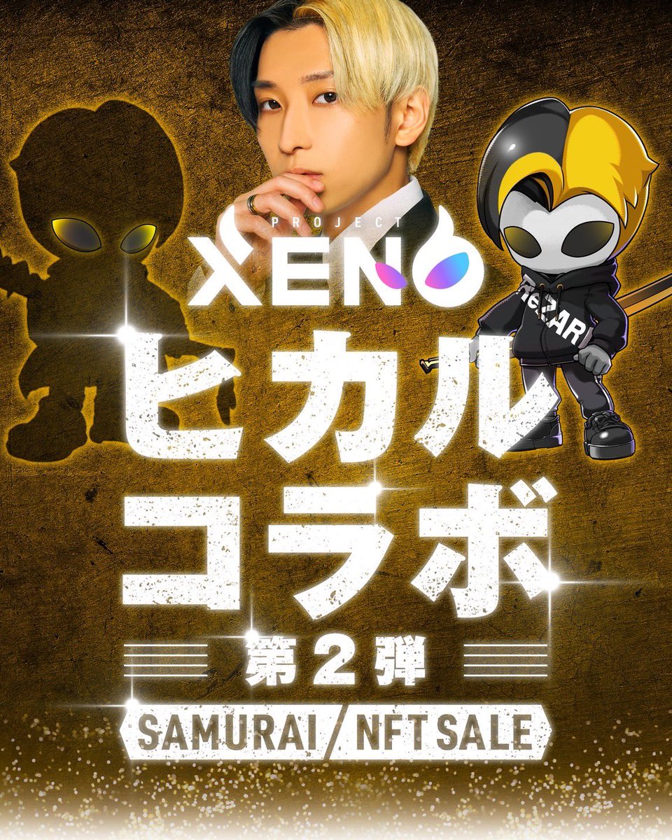 ヒカルXENO😈SAMURAI
2023年8月発売決定🚨

人気クラス🔥サムライのヒカルverがついに登場💥

project-xeno.com/feature/hikaru…

ヒカルXENO（サムライ）に加え、そのGENESIS 5および世界に2体しか存在しないGENESIS 5Sが登場❤️‍🔥
