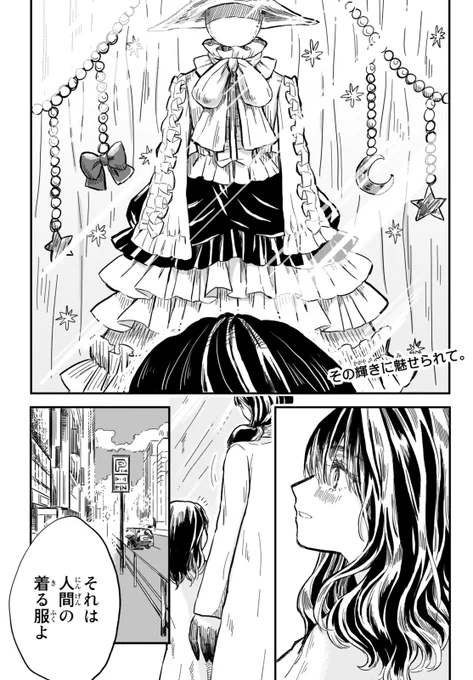 オシャレがしたかった魔物の女の子 (1/9)