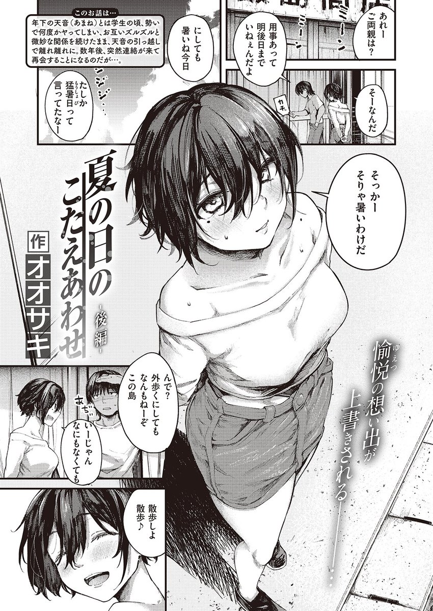 ✨本日のおすすめ✨
オオサキ先生
《夏の日のこたえあわせ -後編-》
失楽天 2023.08

学生の時にセフレ関係だった天音と
数年ぶりに再会💗
成長して見た目が変わった彼女と
島を散歩することになって…🏖

(1/2) 