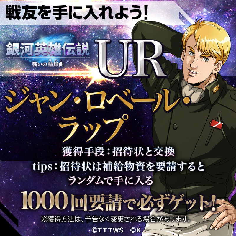 ノイサガ】ジャン・ロベール・ラップ（士官学校）（青春の日々