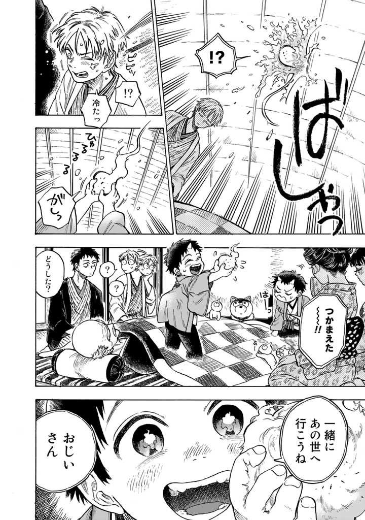 小さなこどもの鬼たちが、この世の魂を集めるおはなし (2/9)