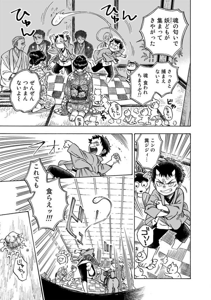小さなこどもの鬼たちが、この世の魂を集めるおはなし (2/9)