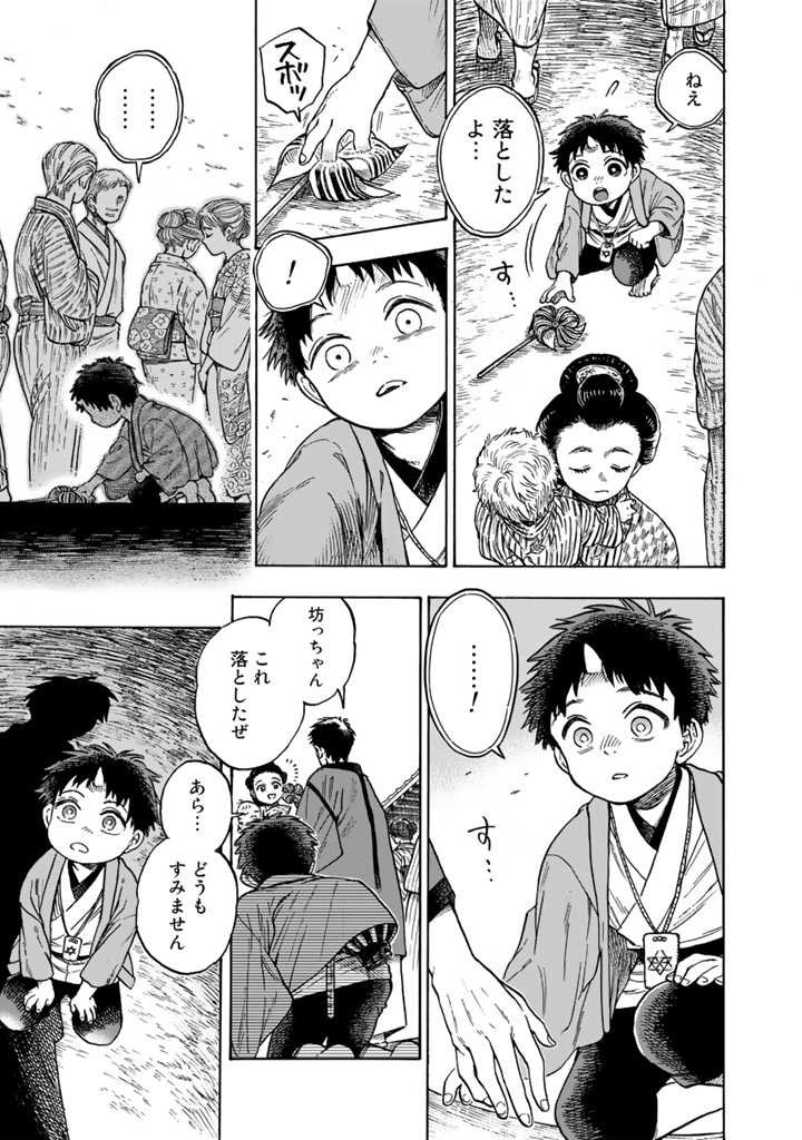 小さなこどもの鬼たちが、この世の魂を集めるおはなし (4/9)