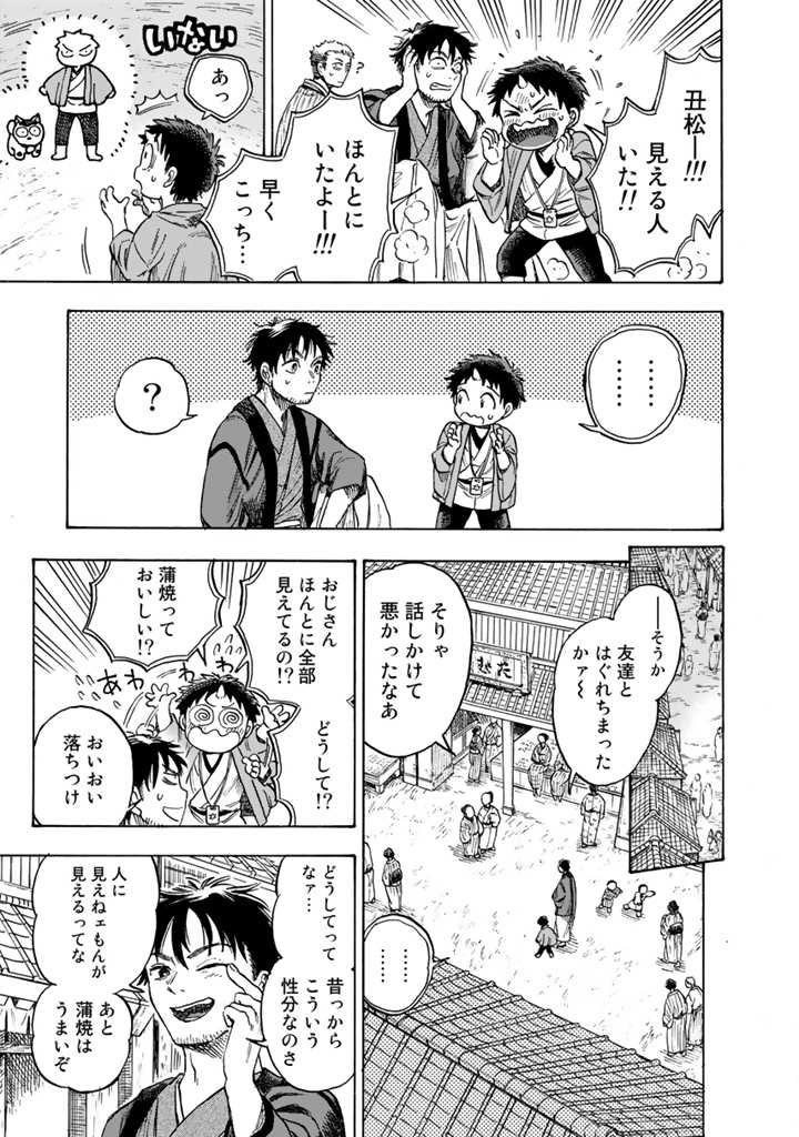小さなこどもの鬼たちが、この世の魂を集めるおはなし (4/9)