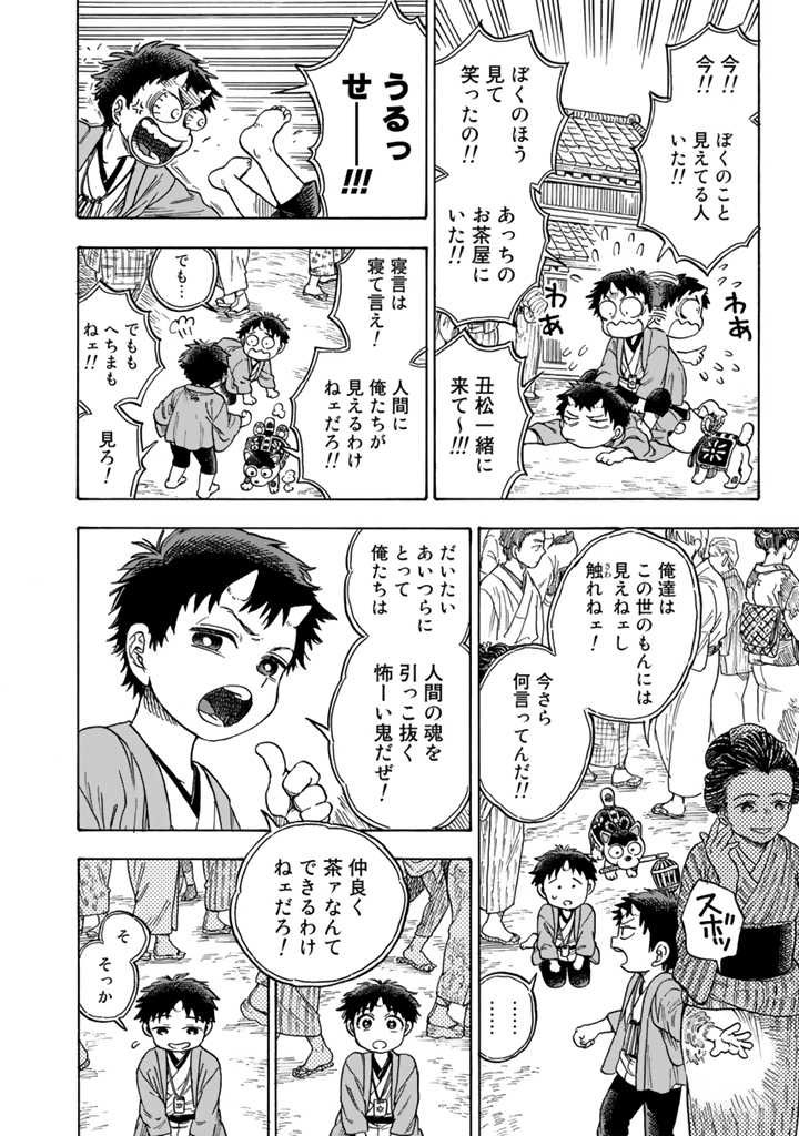 小さなこどもの鬼たちが、この世の魂を集めるおはなし (3/9)