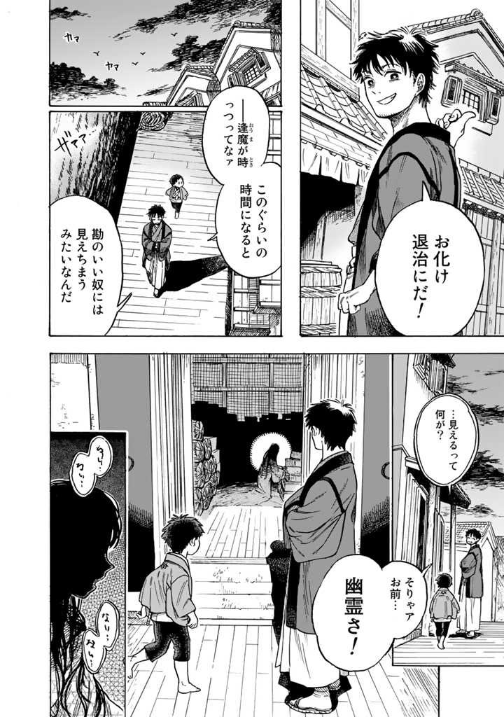 小さなこどもの鬼たちが、この世の魂を集めるおはなし (5/9)