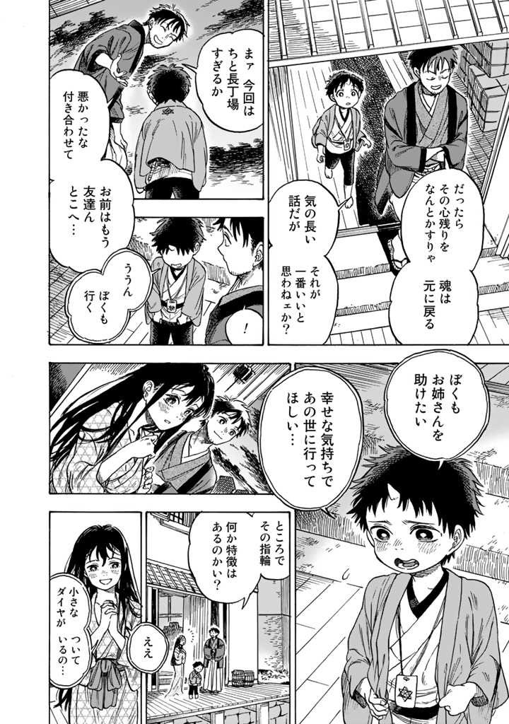 小さなこどもの鬼たちが、この世の魂を集めるおはなし (7/9)