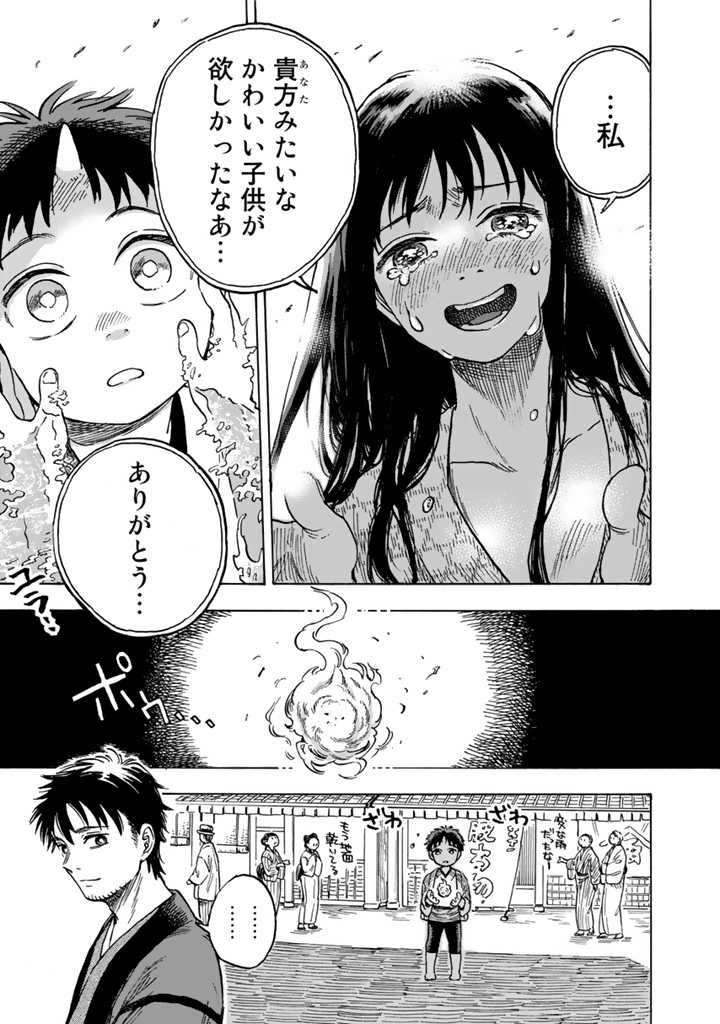 小さなこどもの鬼たちが、この世の魂を集めるおはなし (8/9)
