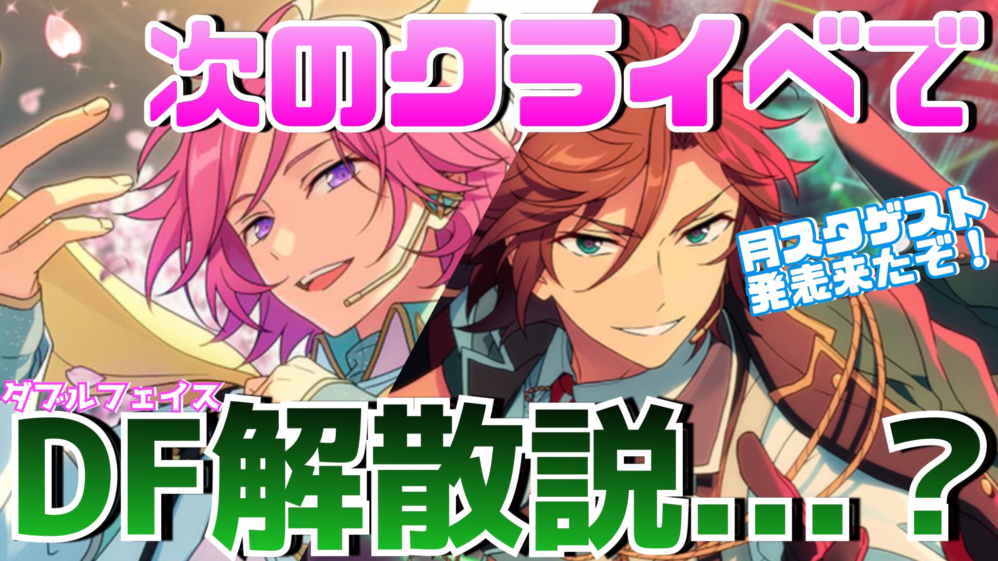 あんさんぶるスターズ あんスタ Double Face あんさんぶるスターズ！！【公式】 on X: 