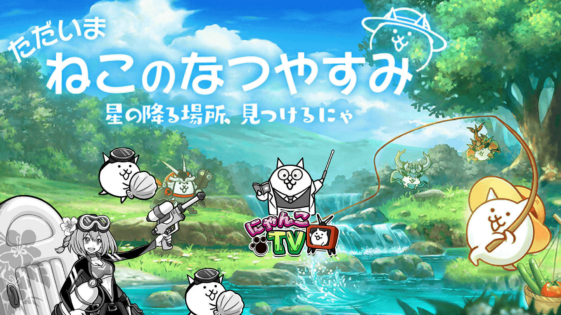 公式】にゃんこ大戦争 on X: 