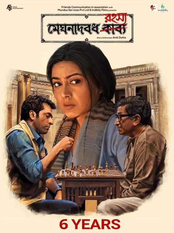 HasanFirdausul's tweet photo. 6 Years of Meghnadbodh Rohoshyo.
Have you entwined yourself with the mysteries of this classic?
#AnikDutta #SabyasachiChakraborty @GargiBolchhi @itsmeabir @VikramChatterje @SauraseniMaitra @sayani06 #BarunChanda @AmiKamaleswar @HasanFirdausul #ProbalHalder https://t.co/pRa0j4jv4t