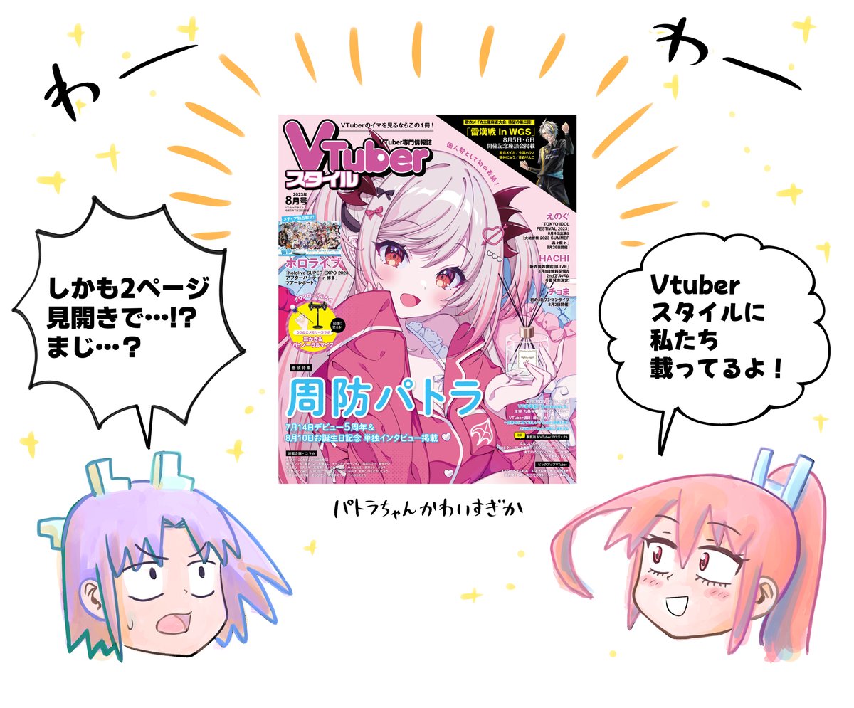 7月28日発売のVtuberスタイルにメエシカが、ピックアップVtuberのコーナーに載っております〜!! メエシカが雑誌に載るのは非常に貴重です。記念に買っておきましょう💡