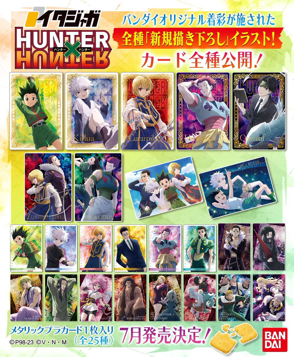 HUNTER×HUNTER(ハンターハンター)グッズ情報 on X: HUNTER×HUNTER(ハンターハンター)グッズ情報 on X: