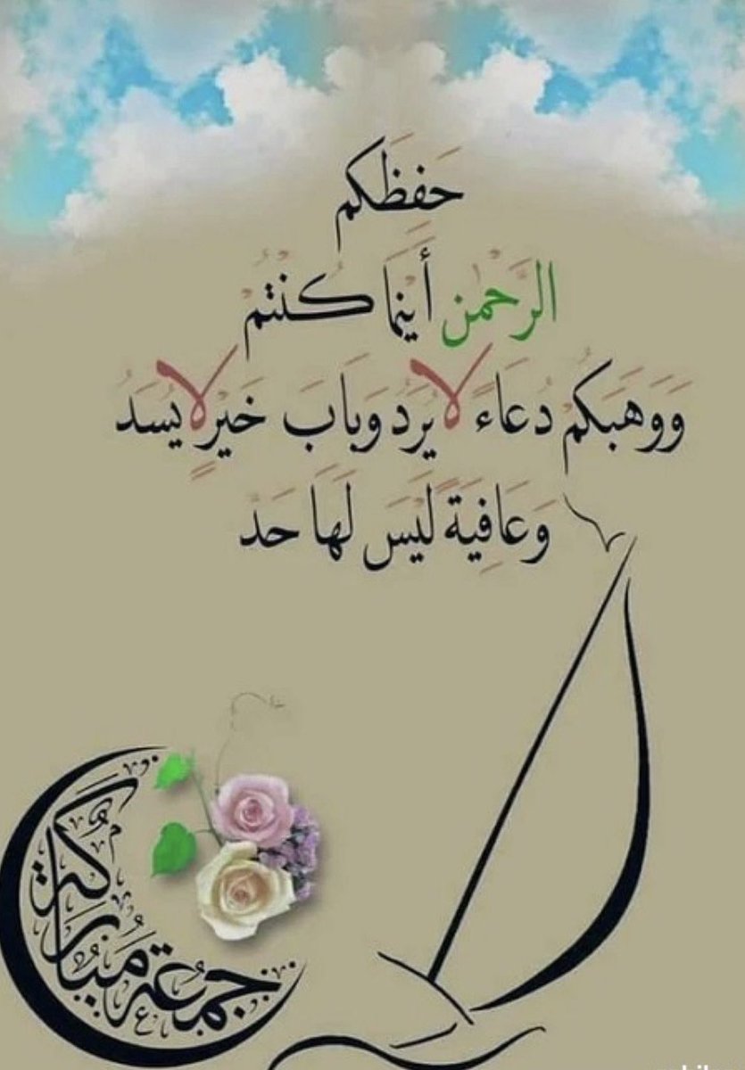 اللَّهُم في يوم الجُمعة طمأنينة تُعانِق القَلب ، 
    ومَغفرة تُطَّهر الروح ، ودَعوة لا تُرد🤍.

#جمعة_مباركة 
#جمعه_طيبه_مباركه