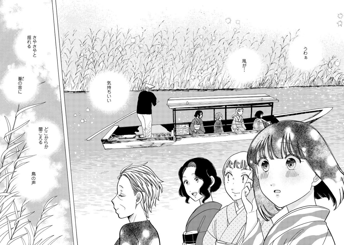 #恋せよキモノ乙女 - 山崎零  第65話 「滋賀・近江八幡水郷めぐり」無料公開中❣  近江八幡の水郷で、初秋の舟遊びを楽しむももちゃんご一行♪ 雁のモチーフを使った着物コーデが素敵です。  #恋せよキモノ乙女11巻 8月8日発売♡