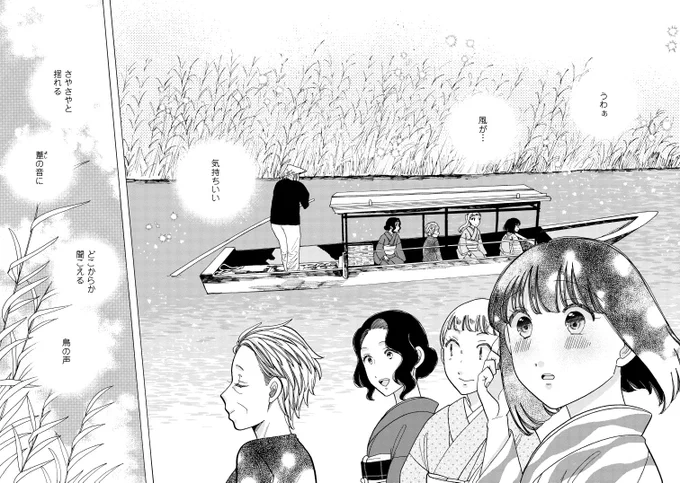#恋せよキモノ乙女 - 山崎零  第65話 「滋賀・近江八幡水郷めぐり」無料公開中❣  近江八幡の水郷で、初秋の舟遊びを楽しむももちゃんご一行♪ 雁のモチーフを使った着物コーデが素敵です。  #恋せよキモノ乙女11巻 8月8日発売♡