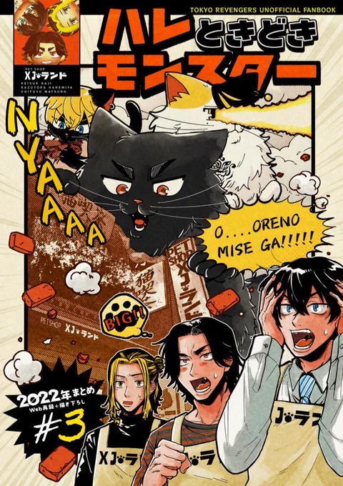 「ハレのちモンスター」の 再販チャレンジの予約が始まりました! ご入用の方はポチよろしくお願いします…✨️🐱 とらのあな→