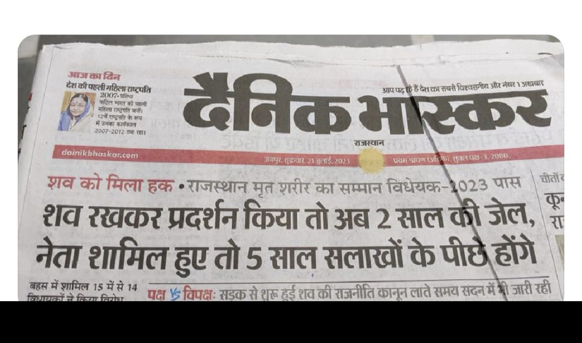 राजस्थान में दलित और आदिवासियों की हत्या और उनकी बच्चियों के साथ बलात्कार और हत्या आये दिन होती रहती हैं।अब राजस्थान सरकार इनको न्याय के लिये धरना और प्रदर्शन पर रोक लगा रही है जबकि यह संविधान में मौलिक अधिकारों अनुच्छेद19(1) में आता है.हम न्याय के लिये लड़ेंगे रोक सको तो रोक लो।