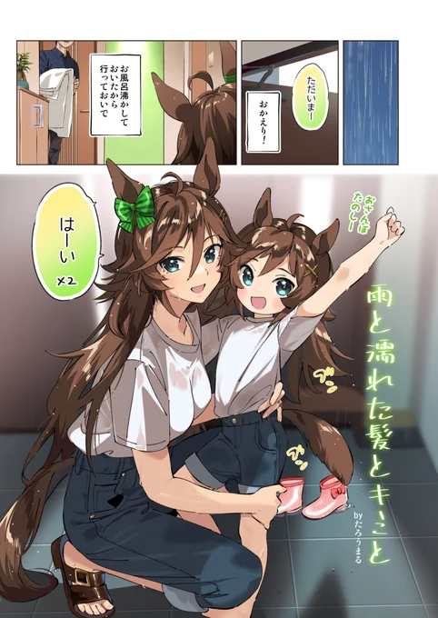 嫁CB 雨と濡れた髪とキミと