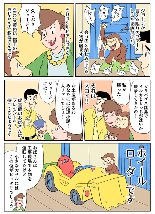 【おさるのジョージあらすじ漫画】エンジニア!シルビアおばさん