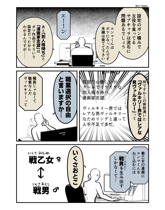 新連載を考える漫画家と編集のオリジナル漫画(のネーム) ヴァルキリー漫画_スターシステム編(2/3)