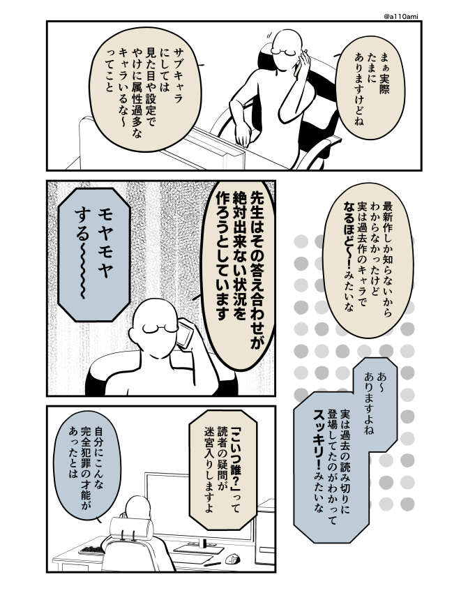 新連載を考える漫画家と編集のオリジナル漫画(のネーム) ヴァルキリー漫画_スターシステム編(2/3)