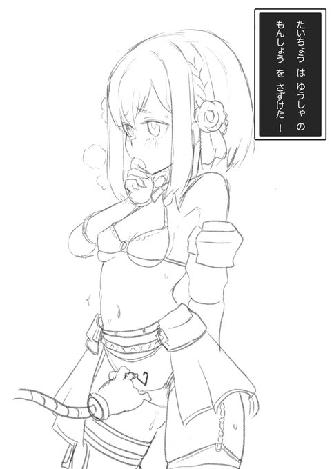 再掲コロちゃんビキニアーマー。
ドラゴンの紋章描くとつよくなれる気がします。 