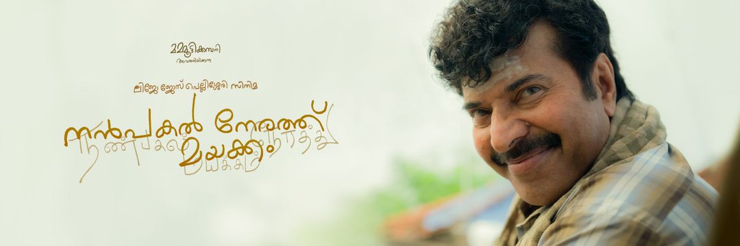 Best Film - #NanpakalNerathuMayakkam 👏❤️

#KeralaStateAwards2022