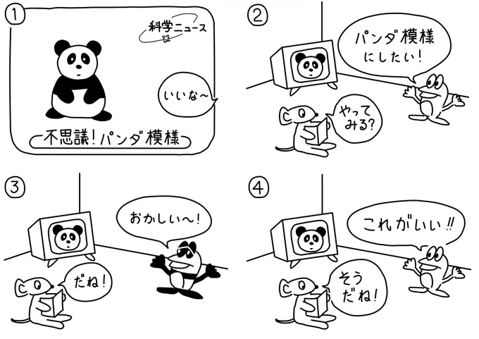 230シュールなパンダ #漫画が読めるハッシュタグ #絵描きさんと繋がりたい #みんなで楽しむTwitter展覧会 #4コマ漫画 #パンダ #熊猫