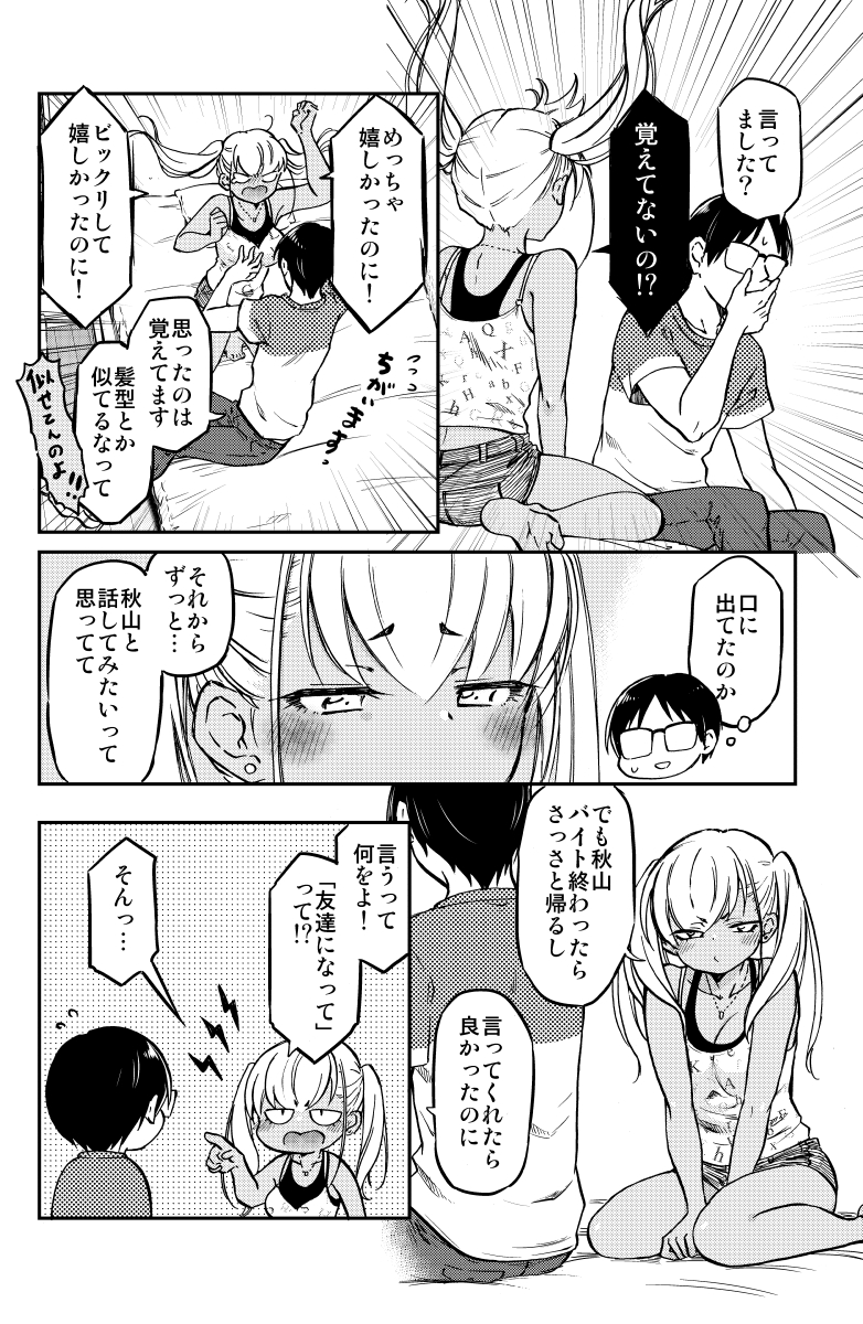 黒ギャルちゃんとオタク君の "お友達" 契約(3/4)  #漫画が読めるハッシュタグ