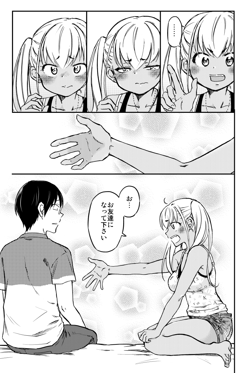 黒ギャルちゃんとオタク君の "お友達" 契約(3/4)  #漫画が読めるハッシュタグ