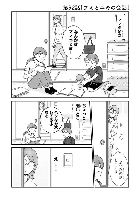 #ご成長ありがとうございます- 三本阪奈 
第92話「フミとユキの会話」無料公開中❣

週末にひと笑い♪
仲良し姉弟フミちゃんとユキくんによる、最近の三本ママ評。しっかり観察されています…!!https://t.co/XSYPjaYLdb #ご成長ありがとうございます～三本家ダイアリー～ 