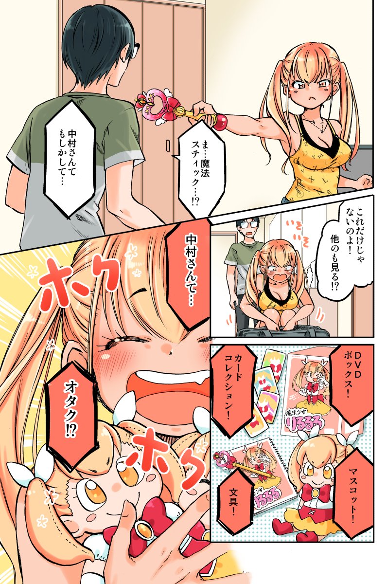 黒ギャルちゃんとオタク君の "お友達" 契約(1/4)

 #漫画が読めるハッシュタグ 