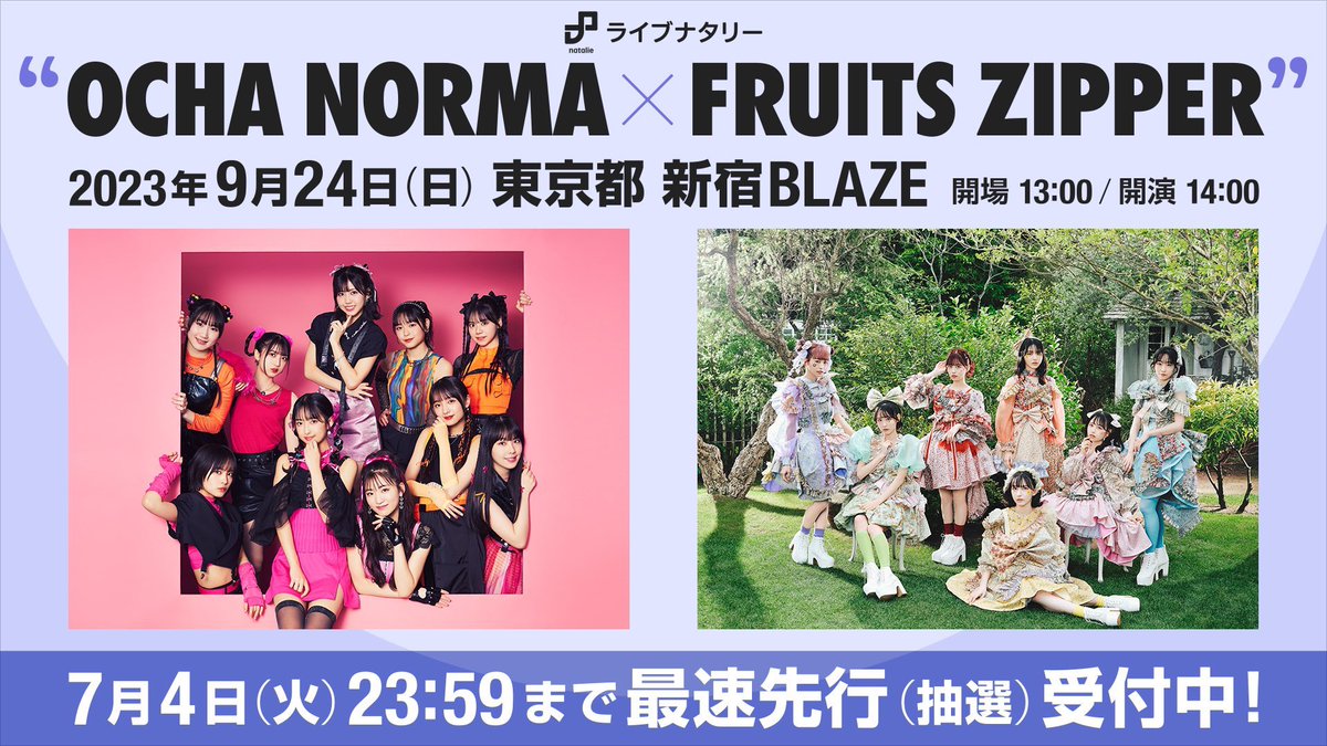 👕デザイン公開👚 9/24(日) 「ライブナタリー“OCHA NORMA × FRUITS