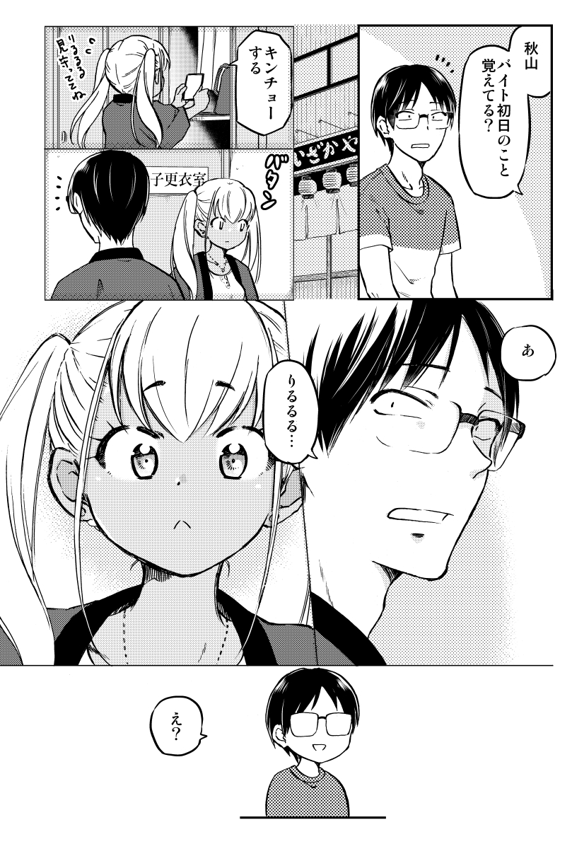 黒ギャルちゃんとオタク君の "お友達" 契約(2/4)

#漫画が読めるハッシュタグ 
