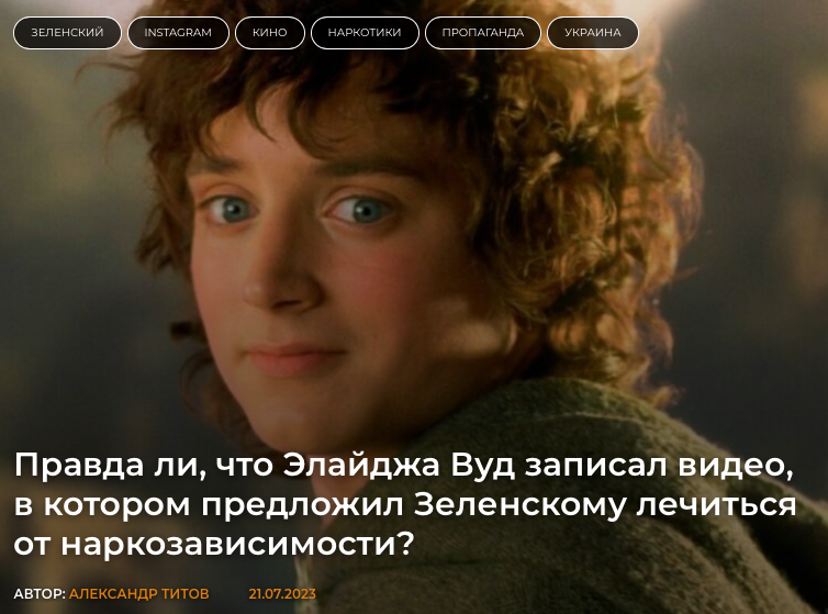adagamov's tweet photo. Сайт "Проверено" о фейке с обращением Элайджи Вуда к Зеленскому:
https://t.co/FjxFJImcTF https://t.co/3ZaFCIrQSI