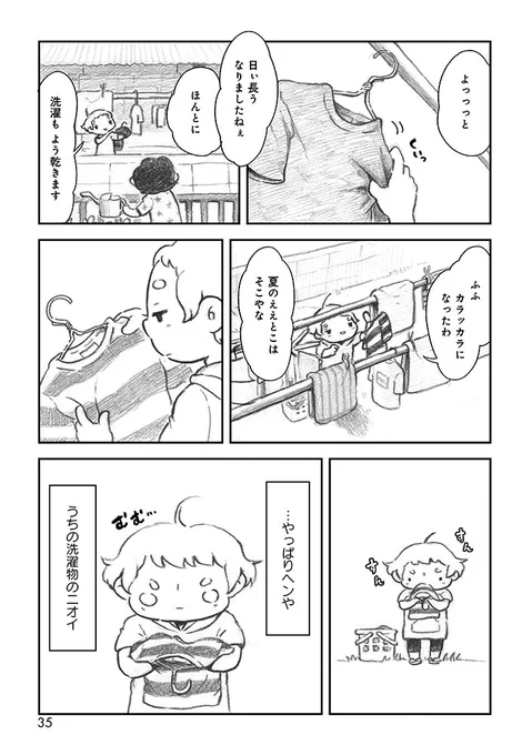 「夜さんぽ」第三話。1/4 #夜さんぽ #リュウコミック https://t.co/WTmGJBWUHe 