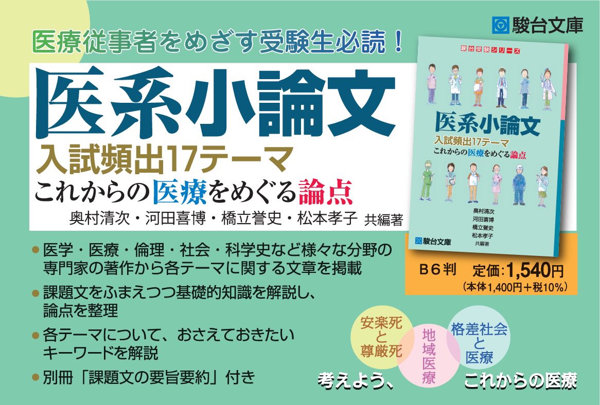 駿台文庫 です 松本先生、河田先生からメッセージが届きました。 医系